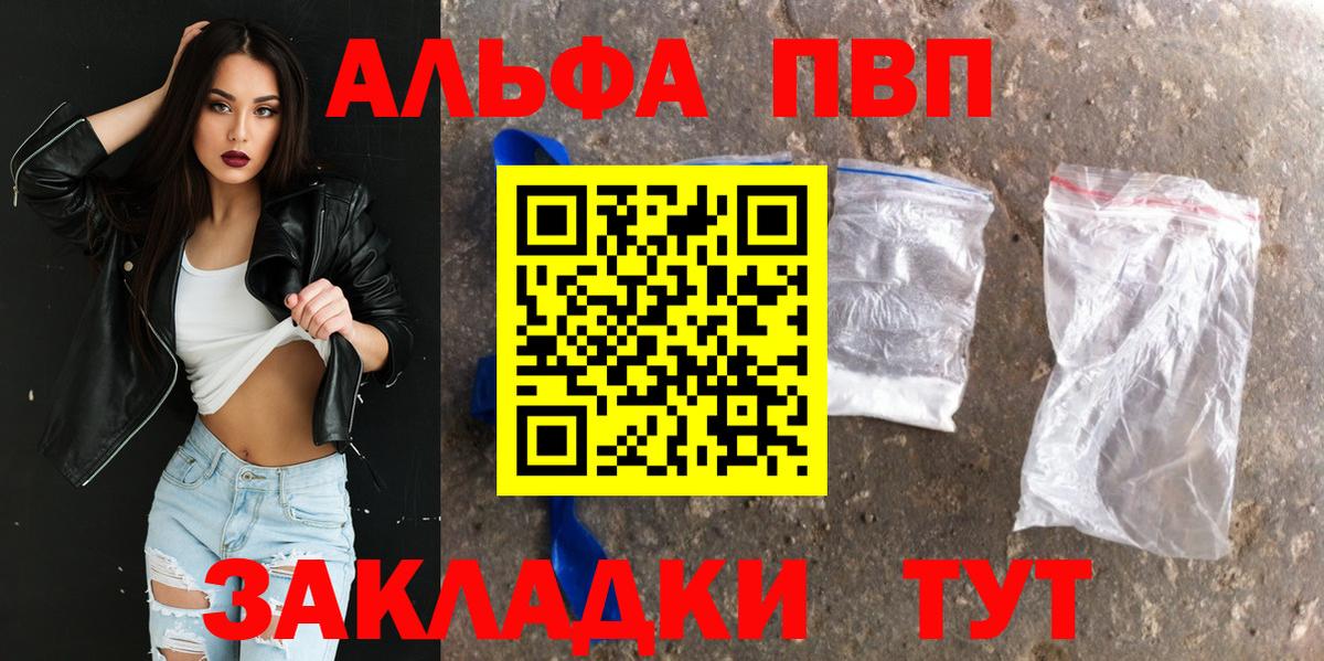 Alpha-PVP VHQ  закладка  Вход с VPN  Ртищево  APVP Crystall 