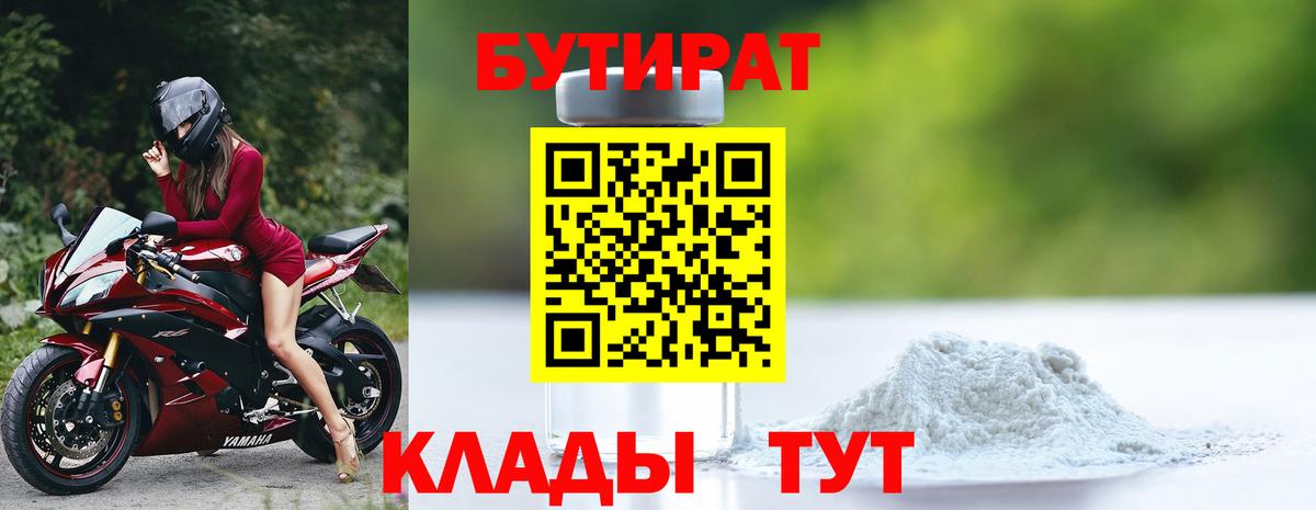 Бутират вода  БУТИРАТ  Ртищево  Вход с VPN 