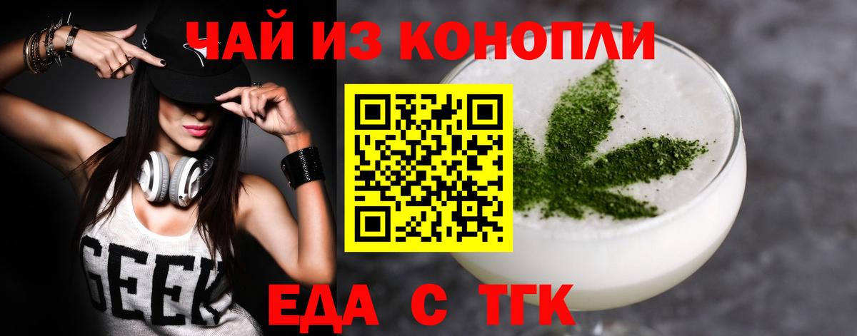 Еда ТГК марихуана Ртищево