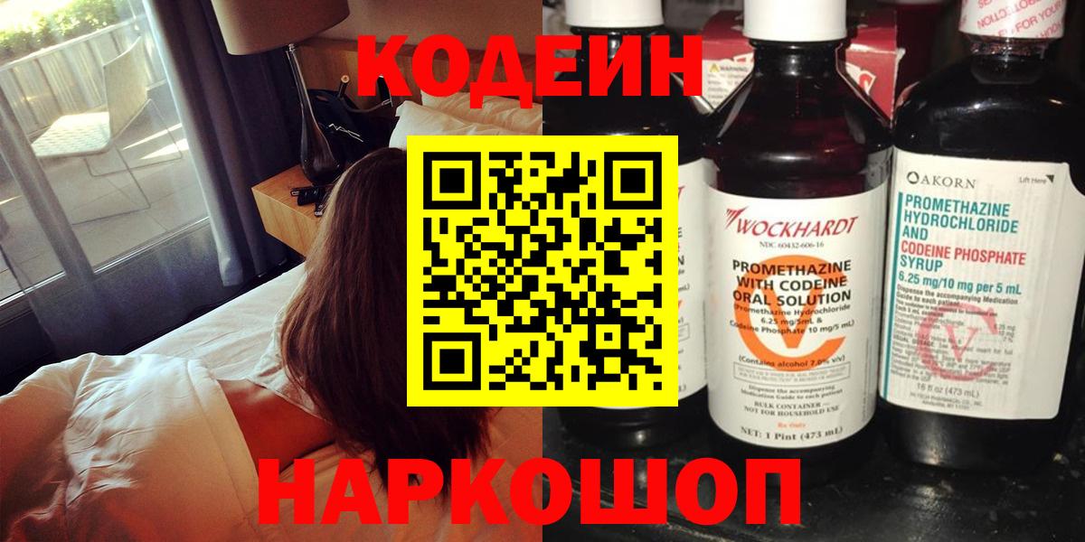 Ртищево  Кодеин напиток Lean (лин)  Вход с VPN  Кодеин напиток Lean (лин) 