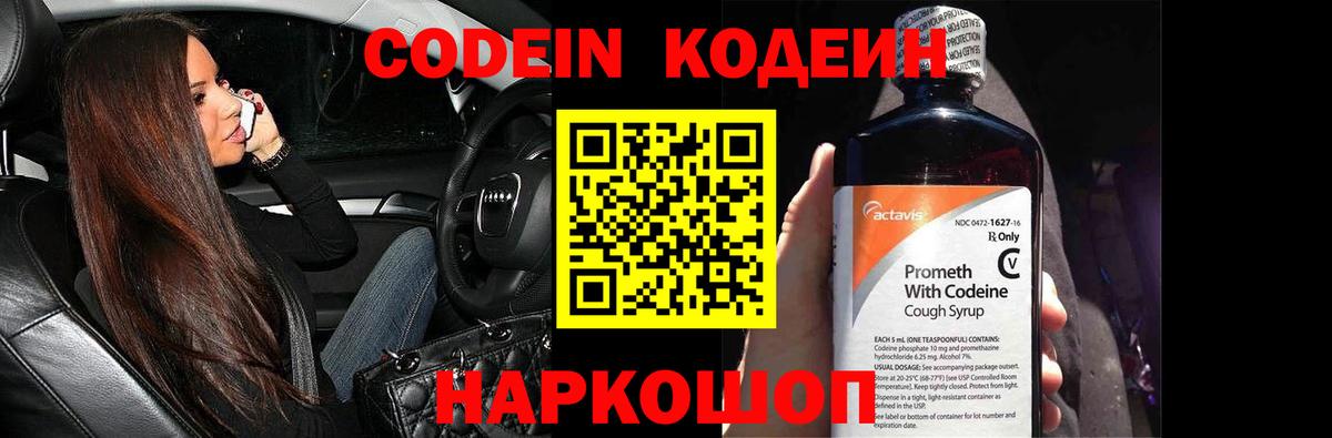 Codein Purple Drank Ртищево