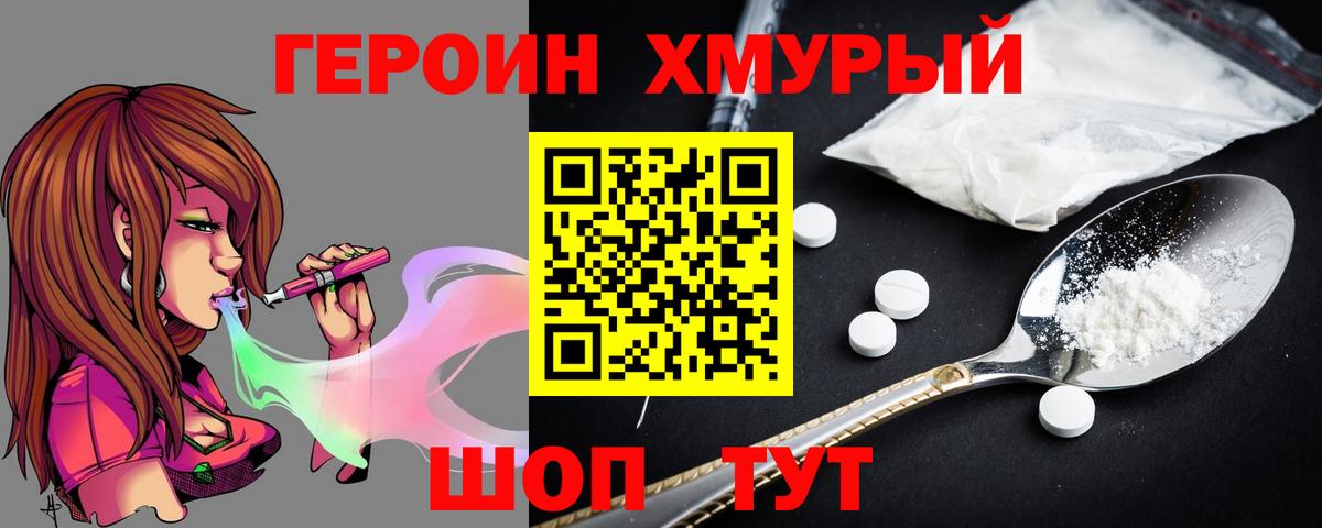 Героин Heroin Ртищево