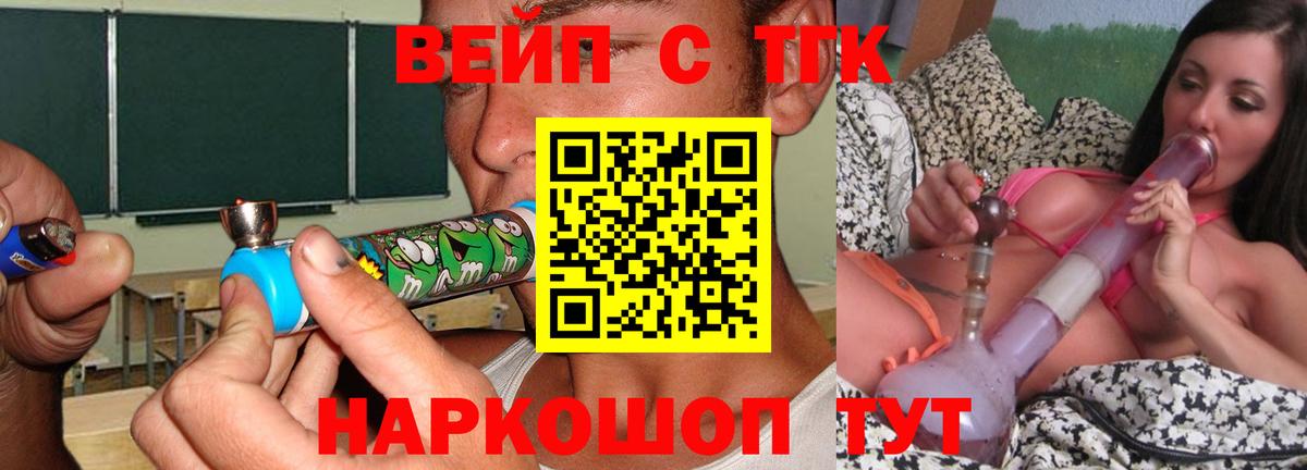 ТГК вейп с тгк Ртищево